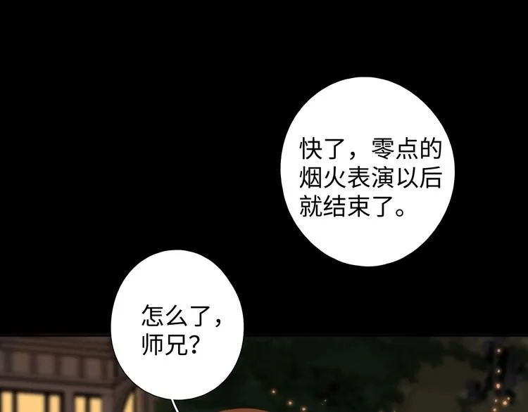 第1季完结篇 新年之吻 第21页