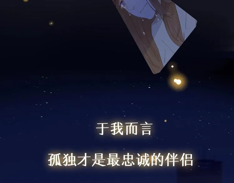 第2季 序章 为你千万遍 第5页