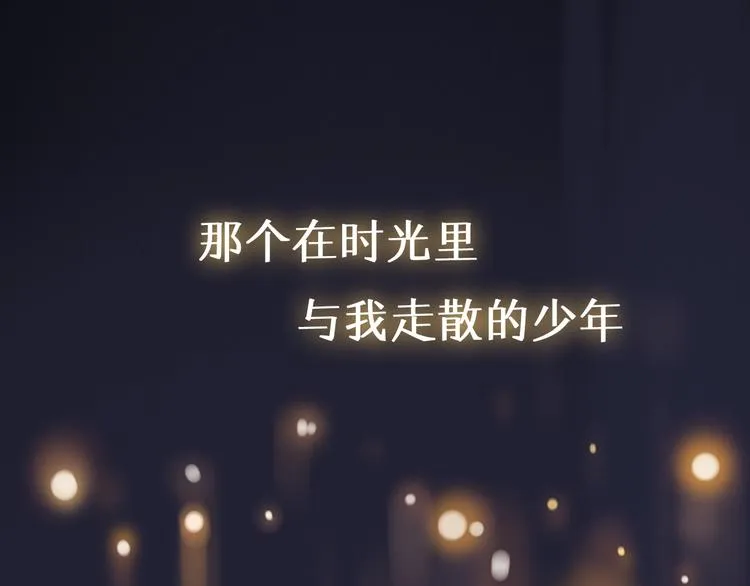 第2季 序章 为你千万遍 第13页
