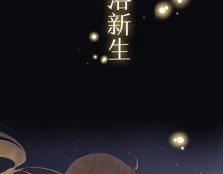 第2季 序章 为你千万遍 第30页