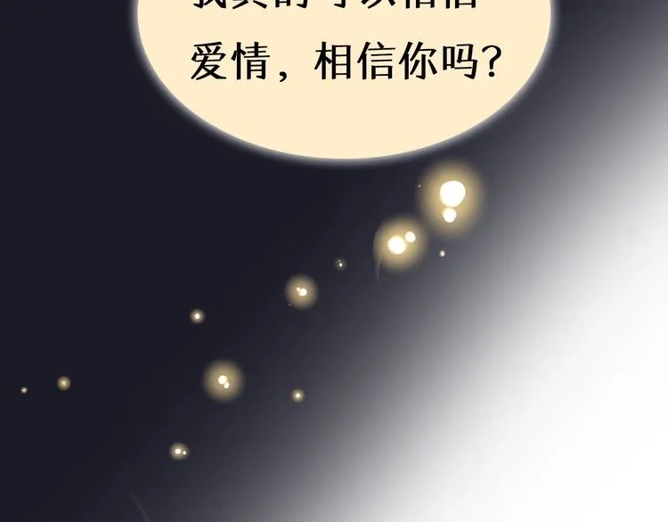 第2季 序章 为你千万遍 第36页