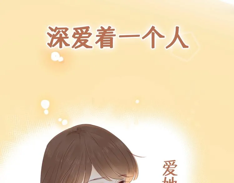 第2季 序章 为你千万遍 第44页