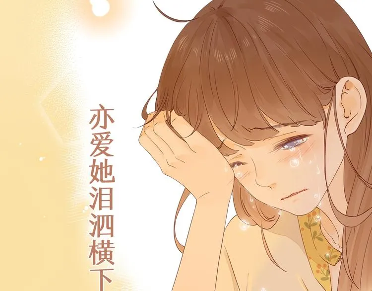 第2季 序章 为你千万遍 第46页