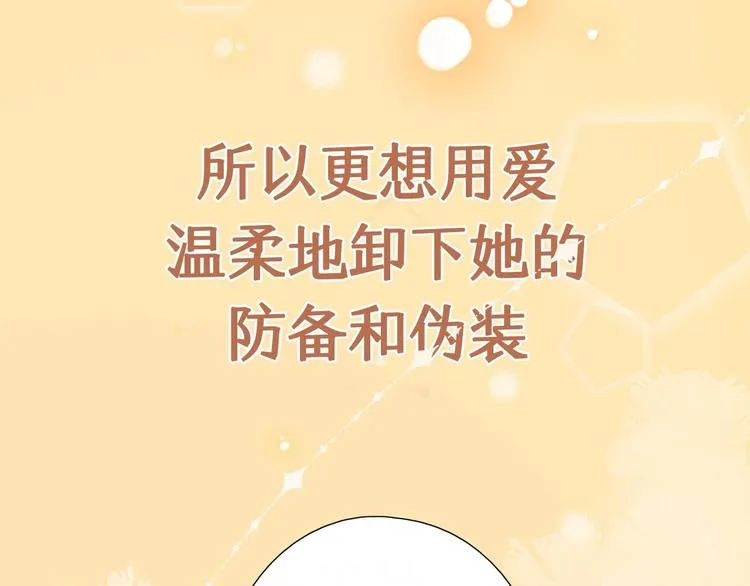 第2季 序章 为你千万遍 第48页