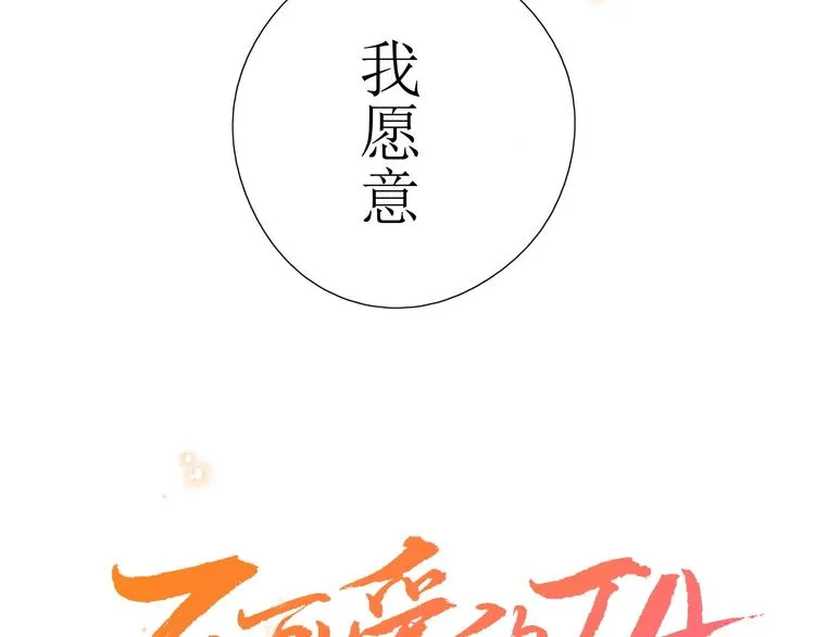 第2季 序章 为你千万遍 第67页