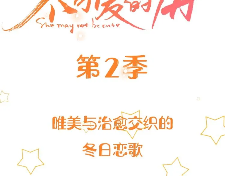 第2季 序章 为你千万遍 第68页