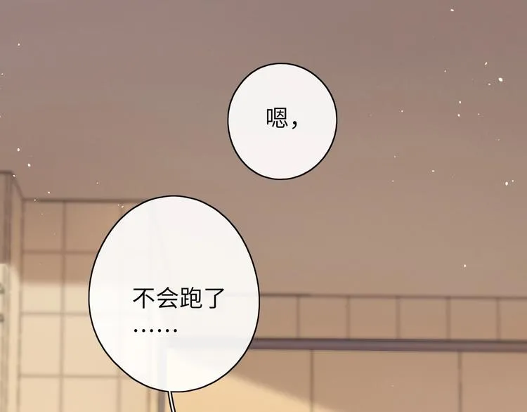 第2季 序章 为你千万遍 第77页