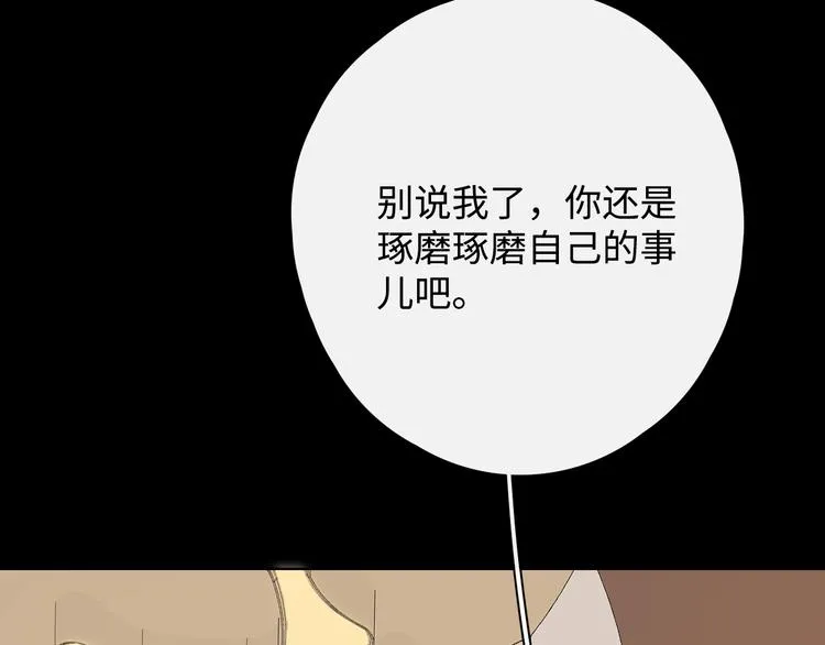 第2话 夜半酒归 第68页
