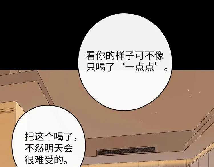 第2话 夜半酒归 第97页