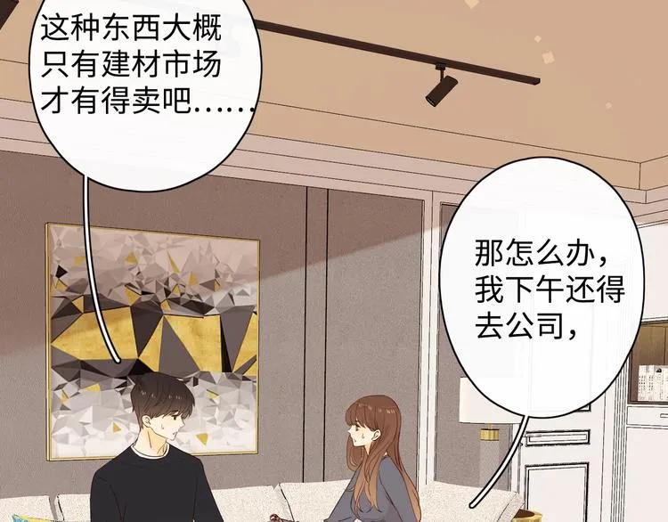 第5话 十指相扣 第17页