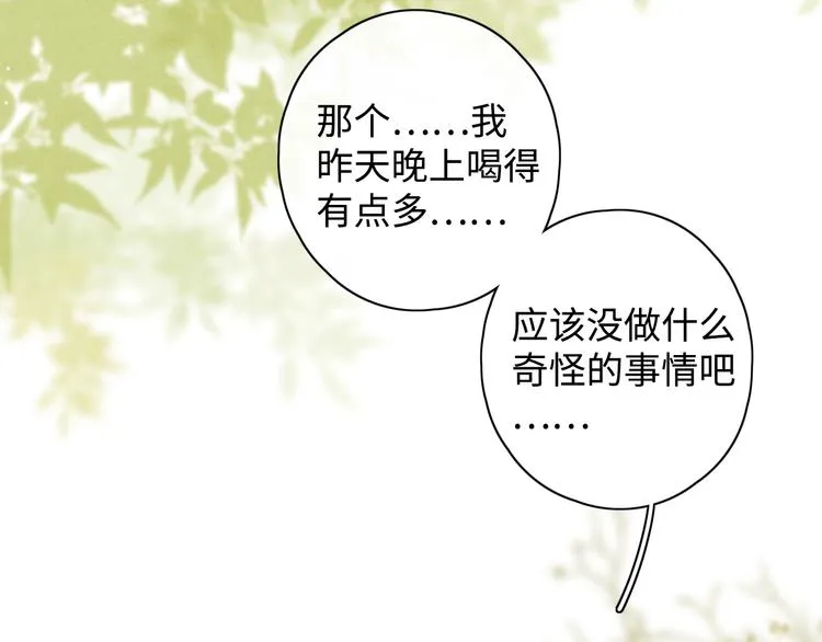 第5话 十指相扣 第69页