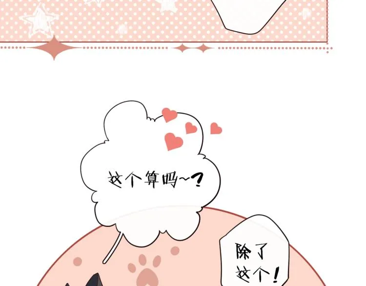 第5话 十指相扣 第78页
