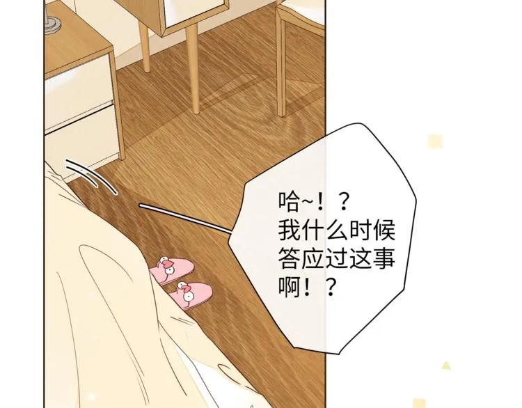 第8话 相亲风云 第21页