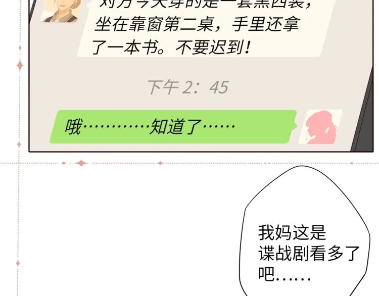 第8话 相亲风云 第77页