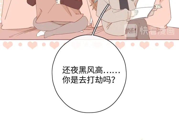 第13话 温泉之旅 第30页