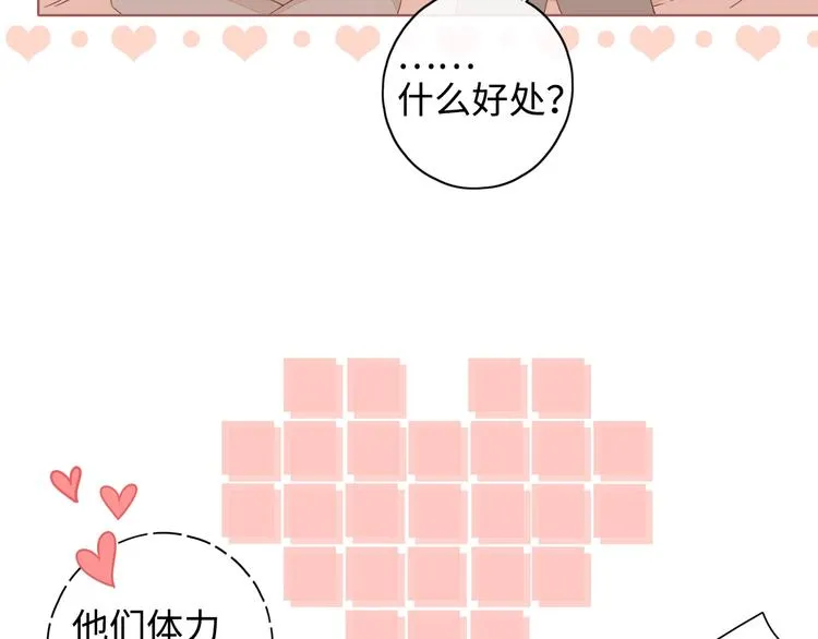 第13话 温泉之旅 第33页
