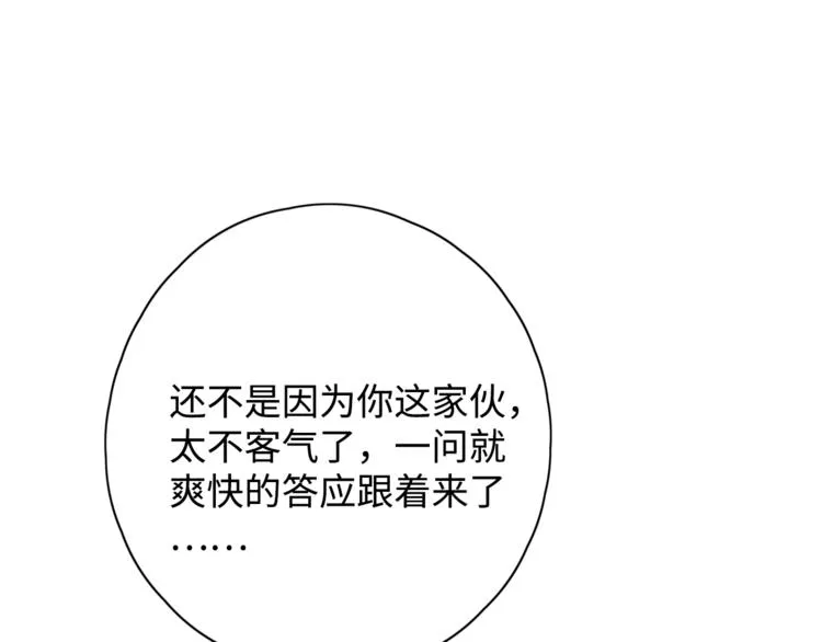 第13话 温泉之旅 第68页