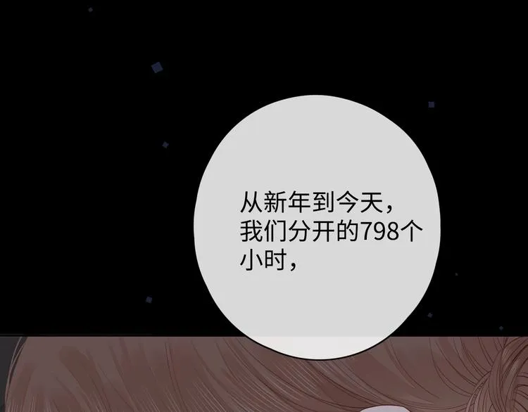 第15话 因为是你 第3页