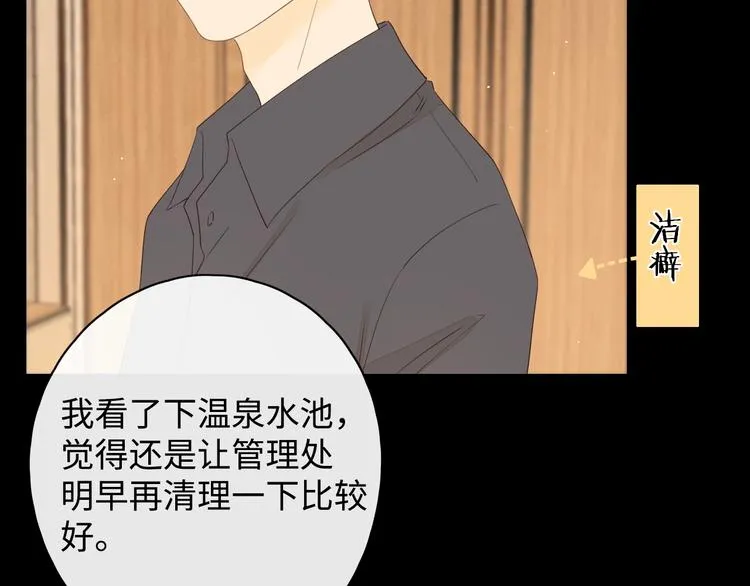 第15话 因为是你 第31页