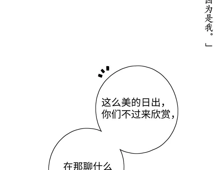 第15话 因为是你 第99页