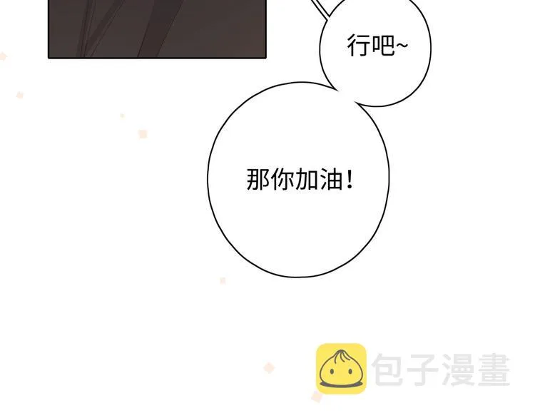 番外 初遇 第20页