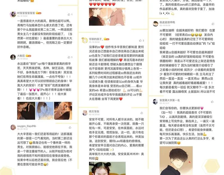 番外 初遇 第87页