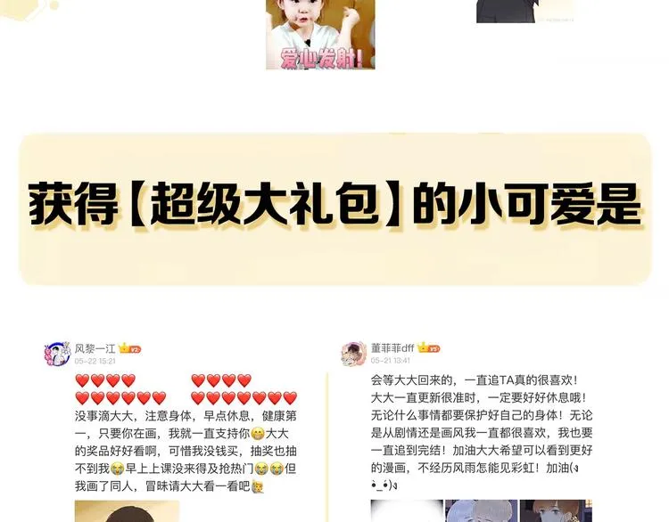 番外 初遇 第88页