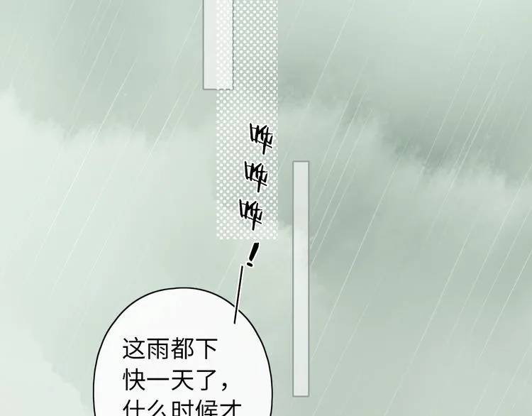 第16话 真心话大冒险 第20页