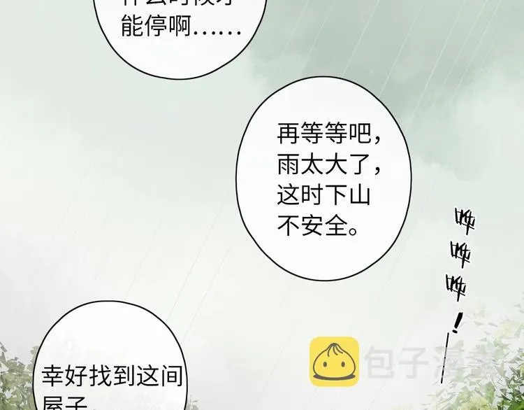 第16话 真心话大冒险 第21页