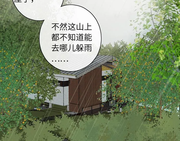 第16话 真心话大冒险 第22页