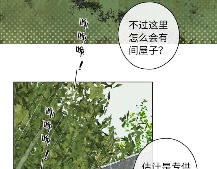 第16话 真心话大冒险 第23页