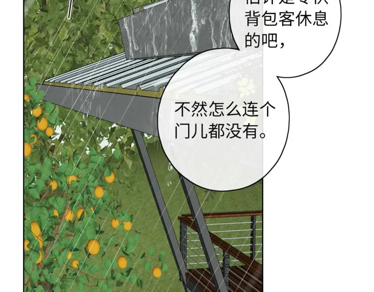 第16话 真心话大冒险 第24页