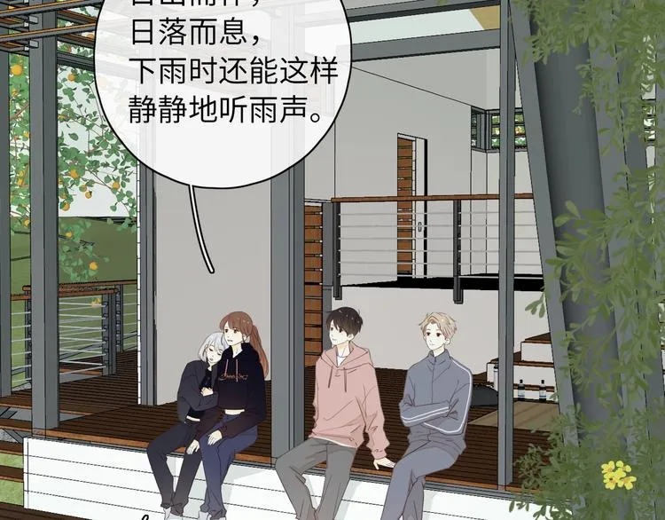 第16话 真心话大冒险 第26页