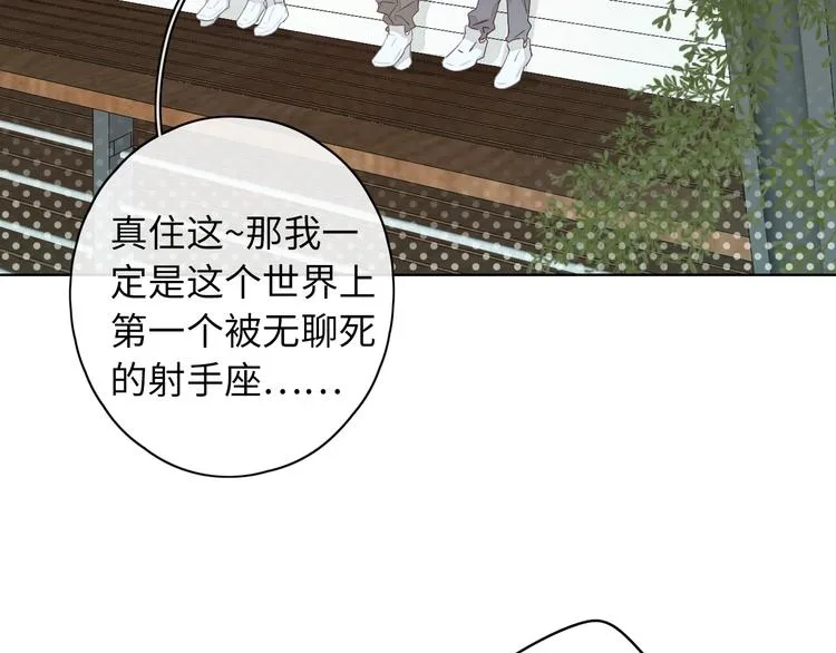 第16话 真心话大冒险 第27页