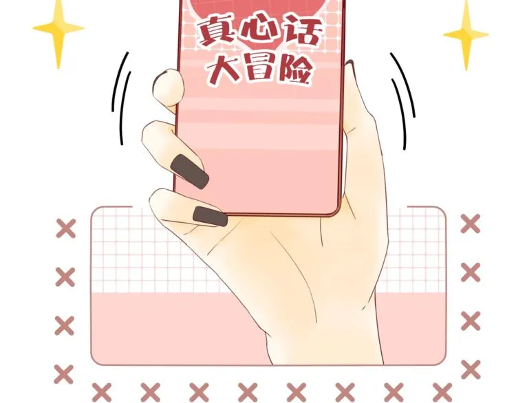 第16话 真心话大冒险 第32页