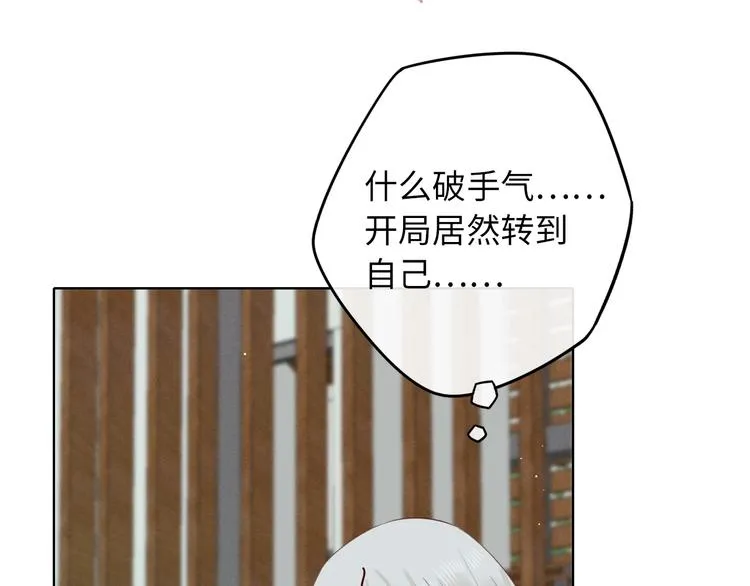 第16话 真心话大冒险 第39页