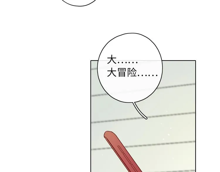 第16话 真心话大冒险 第41页
