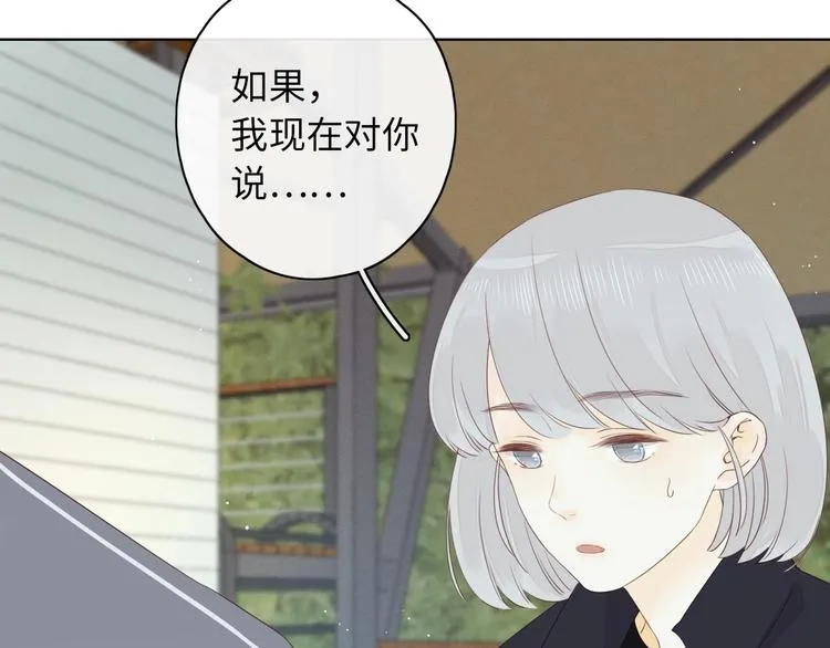 第16话 真心话大冒险 第44页