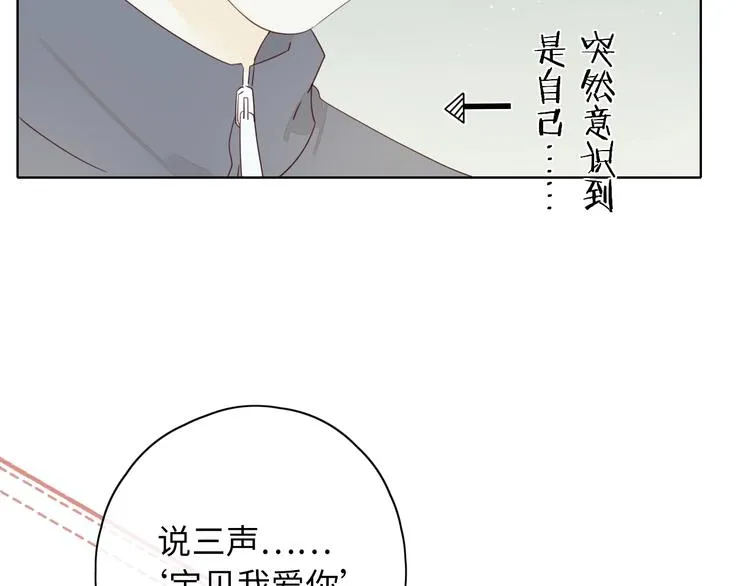 第16话 真心话大冒险 第61页