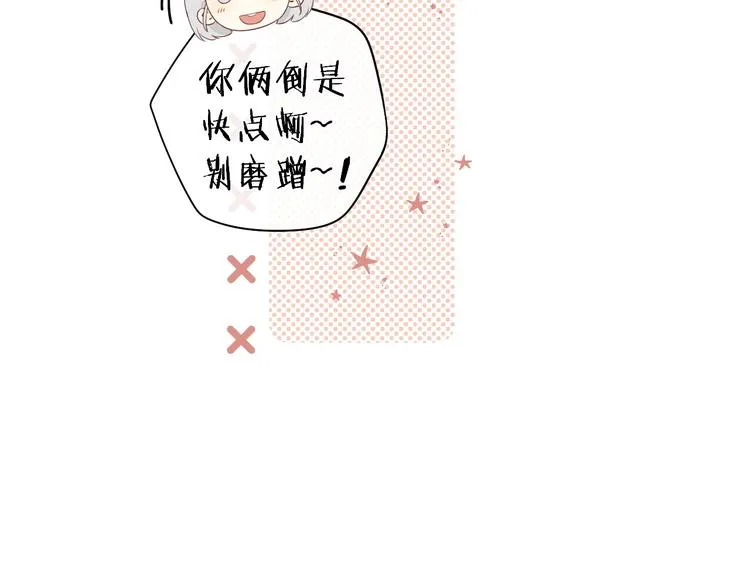 第16话 真心话大冒险 第64页