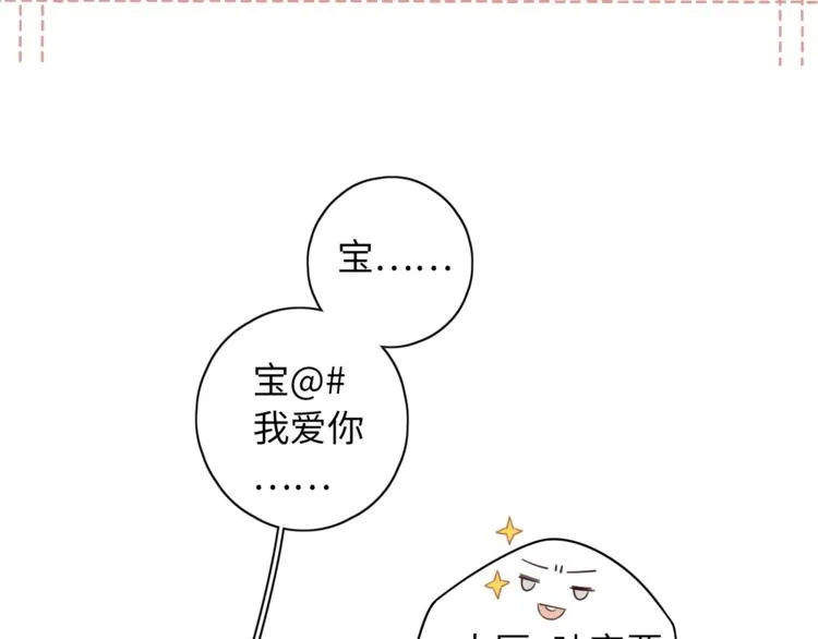 第16话 真心话大冒险 第66页