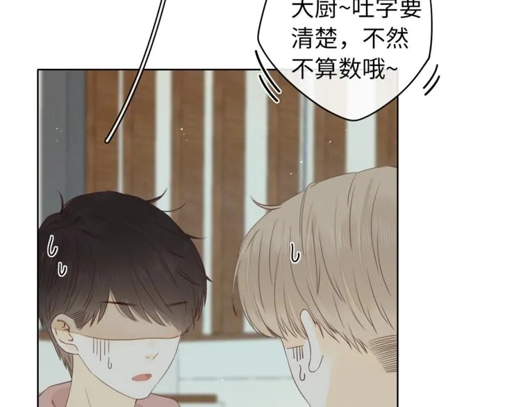 第16话 真心话大冒险 第67页