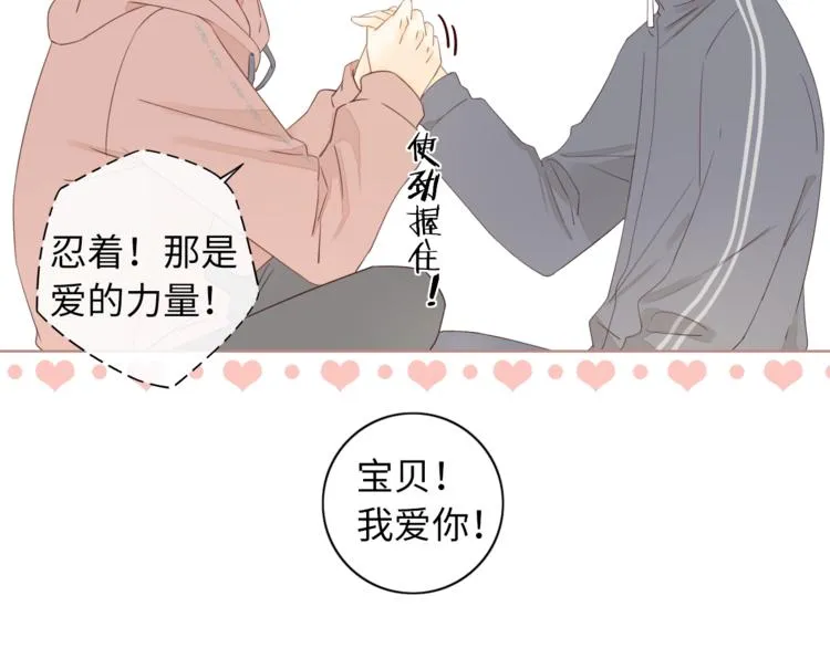 第16话 真心话大冒险 第70页