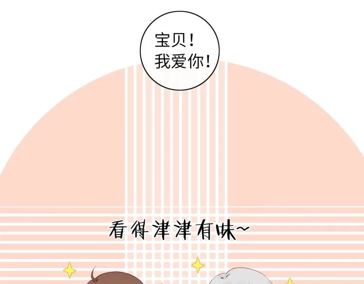 第16话 真心话大冒险 第71页