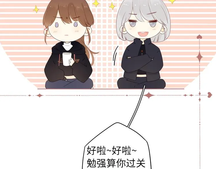 第16话 真心话大冒险 第72页