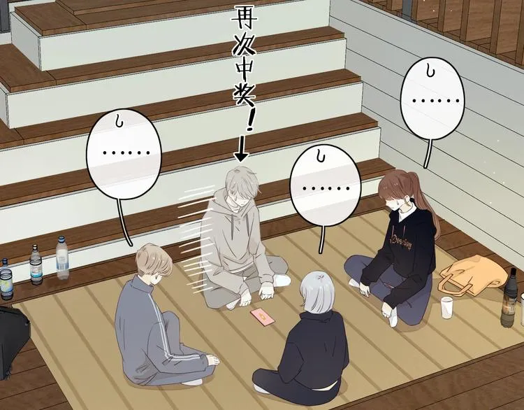 第16话 真心话大冒险 第75页