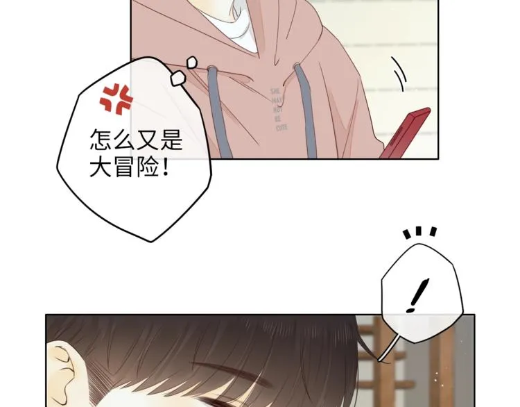 第16话 真心话大冒险 第78页