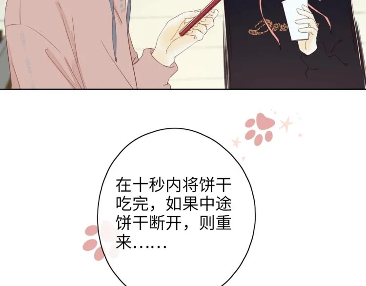 第16话 真心话大冒险 第81页