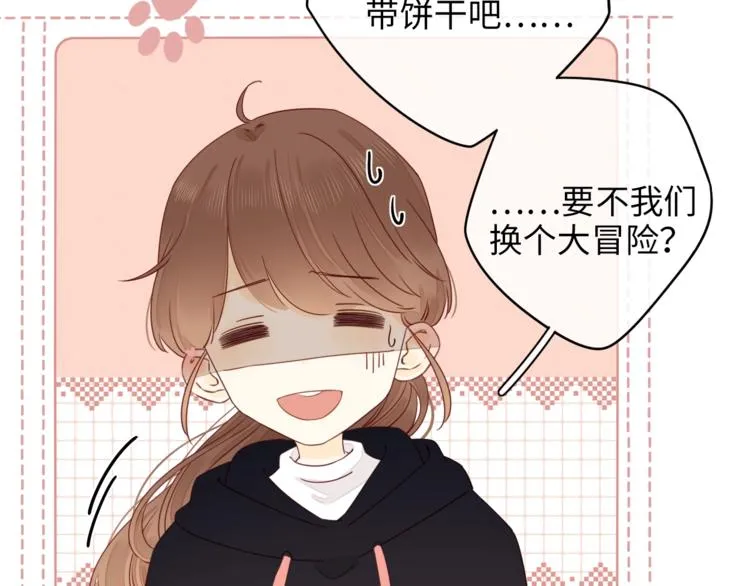第16话 真心话大冒险 第83页
