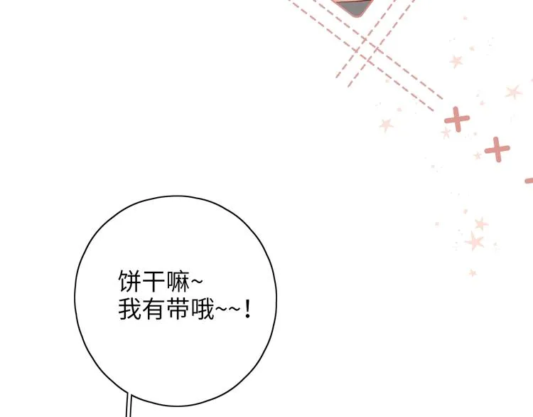 第16话 真心话大冒险 第85页